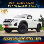 ☘️ ISUZU D-MAX SPARK 3.0 S 4x4 ปี 2017 สีขาว ☘️