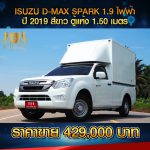 ☘️ ISUZU D-MAX SPARK 1.9 ปี 2019 สีขาว ☘️