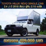 ☘️ TOYOTA HILUX REVO SINGLE CAB 2.4 J ไฟฟ้า ปี 2018 สีขาว ☘️