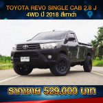 ☘️ TOYOTA REVO SINGLE CAB 2.8 J 4WD ปี 2018 สีเทาดำ ☘️