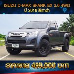 ☘️ ISUZU D-MAX SPARK EX 3.0 4WD ปี 2018 สีเทาดำ ☘️