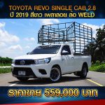 ☘️ TOYOTA HILUX REVO SINGLE CAB 2.8 ปี 2019 สีขาว ☘️