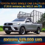 ☘️ TOYOTA REVO SINGLE CAB 2.8 J PLUS ปี 2018 บรอนซ์เงิน ☘️
