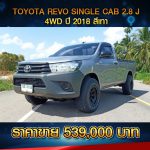 ☘️TOYOTA REVO SINGLE CAB 2.8 J 4WD สีบรอนซ์เงิน ปี 2018 ☘️