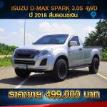 ☘️ ISUZU D-MAX SPARK EX 3.0S 4WD ปี 2018 สีบรอนซ์เงิน ☘️