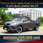 ☘️ TOYOTA REVO SINGLE CAB 2.8 J PLUS ☘️
