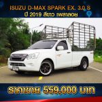☘️ ISUZU D-MAX SPARK EX 3.0S ปี 2019 สีขาว ☘️