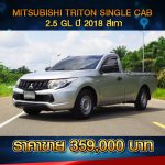 ☘️MITSUBISHI TRITON SINGLECAB 2.5 GL ปี 2018 สีเทา ☘️