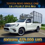 ☘️ TOYOTA REVO SINGLE CAB 2.8 J PLUS ☘️