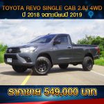 ☘️ TOYOTA REVO SINGLE CAB 2.8 J PLUS ปี 2017 สีเทาดำ  ☘️