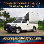 ☘️ TOYOTA REVO SINGLE CAB 2.4 J ปี 2018 สีขาว  ☘️