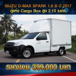 ☘️ ISUZU D-MAX SPARK EX. 1.9B ปี 2017 สีขาว ☘️