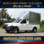 ☘️ ISUZU D-MAX SPARK EX 1.9B ปี 2019 สีขาว ☘️