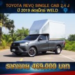 ⚫️?  TOYOTA HILUX REVO SINGLE CAB 2.4 J ปี 2019 ⚫️?