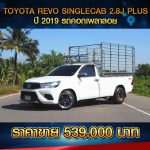 ⚫️?  TOYOTA REVO SINGLE CAB 2.8 J PLUS ปี 2019 ⚫️?