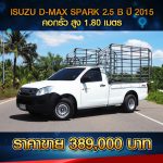 ⚫️?  ISUZU D-MAX SPARK EX 2.5B ปี 2015 สีขาว ⚫️?