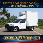 ⚫️? TOYOTA REVO SINGLE CAB 2.4J ปี 2019 สีขาว ⚫️?