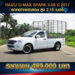 ⚫️?  ISUZU D-MAX SPARK EX 3.0S ปี 2017 สีขาว ⚫️?