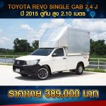 ⚫️?  TOYOTA REVO SINGLE CAB 2.4 J ปี 2015 สีขาว ⚫️?