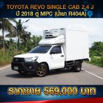 ⚫️? TOYOTA REVO SINGLE CAB 2.4J ปี 2018 ⚫️?