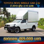 ⚫️? TOYOTA REVO SINGLE CAB 2.4J ปี 2019 ⚫️?