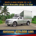 ⚫️🔴 ISUZU D-MAX SPARK EX 1.9S ปี 2019 สีบรอนซ์เงิน  ⚫️🔴