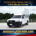 ⚫️🔴 TOYOTA REVO SINGLE CAB 2.4J ปี 2019 สีขาว ⚫️🔴