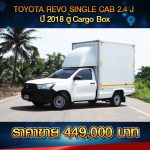 ⚫️🔴 TOYOTA REVO SINGLE CAB 2.4J  ปี 2018 สีขาว ⚫️🔴