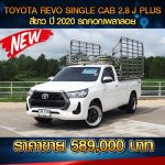 ⚫️🔴 TOYOTA REVO SINGLE CAB 2.8 J PLUS ปี 2020 สีขาว⚫️🔴