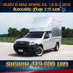 ⚫️🔴 ISUZU D-MAX SPARK EX 1.9B ปี 2016 สีบรอนซ์เงิน ⚫️🔴