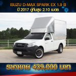 ⚫️🔴  ISUZU D-MAX SPARK EX 1.9B ปี 2017 สีขาว ⚫️🔴