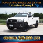 ⚫️🔴 TOYOTA REVO SINGLE CAB 2.8J 4WD ปี 2018 สีขาว⚫️🔴