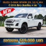 ⚫️🔴  ISUZU D-MAX SPARK EX 3.0S ตอนเดียวโฟวิล 4WD  ปี 2019 สีขาว ⚫️🔴