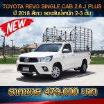 ⚫️🔴TOYOTA REVO SINGLE CAB 2.8J PLUS ปี 2018 สีขาว⚫️🔴