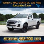 ⚫️🔴  ISUZU D-MAX SPARK EX 3.0S 4WD ปี 2018 สีบรอนซ์เงิน ⚫️🔴