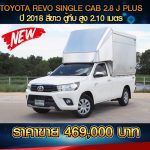 ⚡ TOYOTA REVO SINGLE CAB 2.8J PLUS ปี 2018 สีขาว ⚡