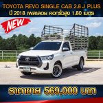⚫️🔴 TOYOTA REVO SINGLE CAB 2.8J PLUS ปี 2018 สีขาว ⚫️🔴