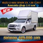⚫️🔴 ISUZU D-MAX SPARK EX 1.9S ปี 2017 สีบรอนซ์เงิน ⚫️🔴