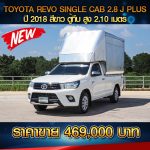 ⚡ TOYOTA REVO SINGLE CAB 2.8J PLUS ปี 2018 สีขาว ⚡