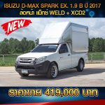 ⚡ ISUZU D-MAX SPARK EX 1.9B ปี 2016 สีขาว⚡