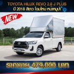 ⚡ TOYOTA REVO SINGLE CAB 2.8J PLUS ปี 2018 สีขาว ⚡