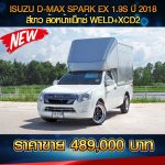⚡ ISUZU D-MAX SPARK EX 1.9S ปี 2018 สีขาว⚡