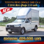 ⚡ TOYOTA REVO SINGLE CAB 2.4J ปี 2016 สีขาว⚡