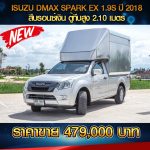 🔴 ISUZU DMAX SPARK EX 1.9S ปี 2018 สีบรอนซ์เงิน 🔴