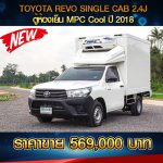 🔴 TOYOTA REVO SINGLE CAB 2.4 J ปี 2018 สีขาว 🔴