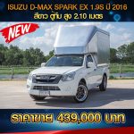 🔴 ISUZU D-MAX SPARK EX 1.9S ปี 2016 สีขาว 🔴