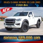 🔴 ISUZU D-MAX SPARK EX 3.0S 4WD ปี 2020 สีขาว 🔴