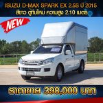 ⚡ ISUZU D-MAX SPARK EX 2.5S ปี 2015 สีขาว⚡