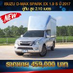 🔴 ISUZU D-MAX SPARK EX 1.9S ปี 2017 สีบรอนซ์เงิน 🔴