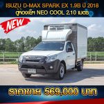 ⚡ ISUZU D-MAX SPARK EX 1.9B สีขาว ปี 2018 ⚡